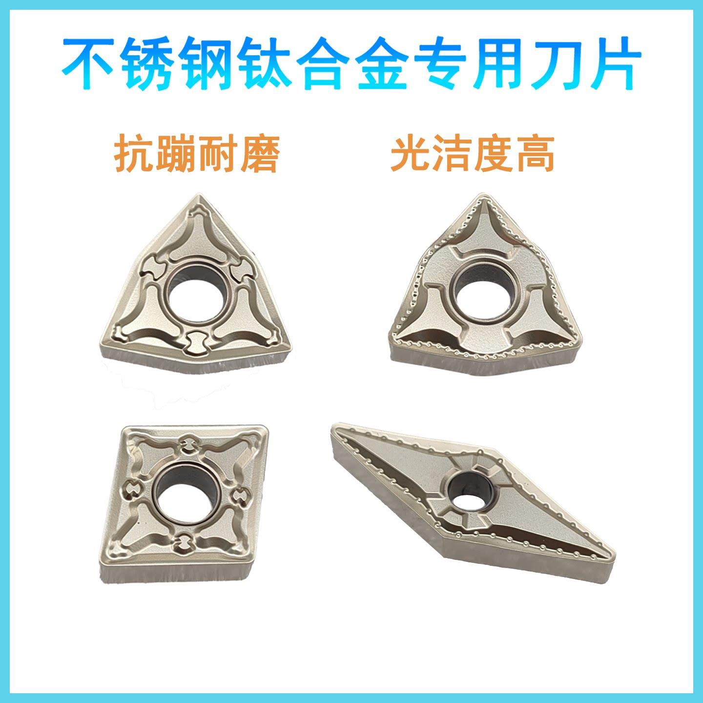 不锈钢钛合金专用数控刀片WNMG080408桃形高温合金外圆断屑车刀粒