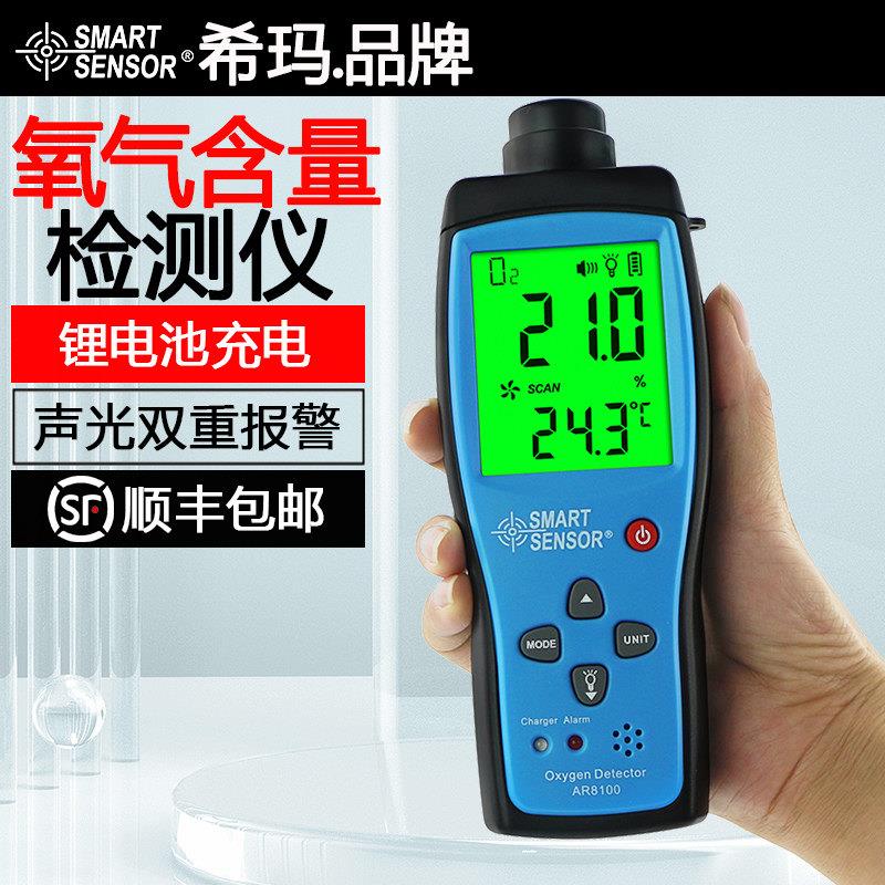 希玛AR8100氧气O2浓度含量气体检测仪手持便携式检测试测定仪表