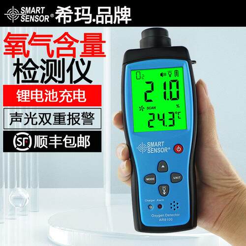 希玛AR8100氧气O2浓度含量气体检测仪手持便携式检测试测定仪表