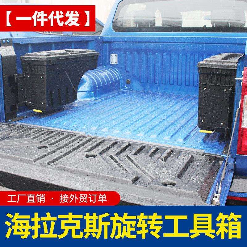 海拉克斯hilux revo vigo sr5 皮卡车货箱车斗侧面收纳箱工具箱图片