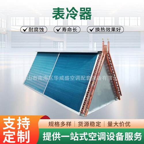 热管式换热器新风系统热交换器表冷器翅片式新风换气热管式热交换