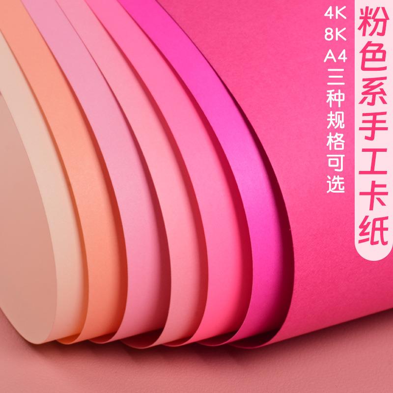 渐变色卡纸4K幼儿园手工纸粉色系莫兰迪色a4彩纸硬卡纸厂家