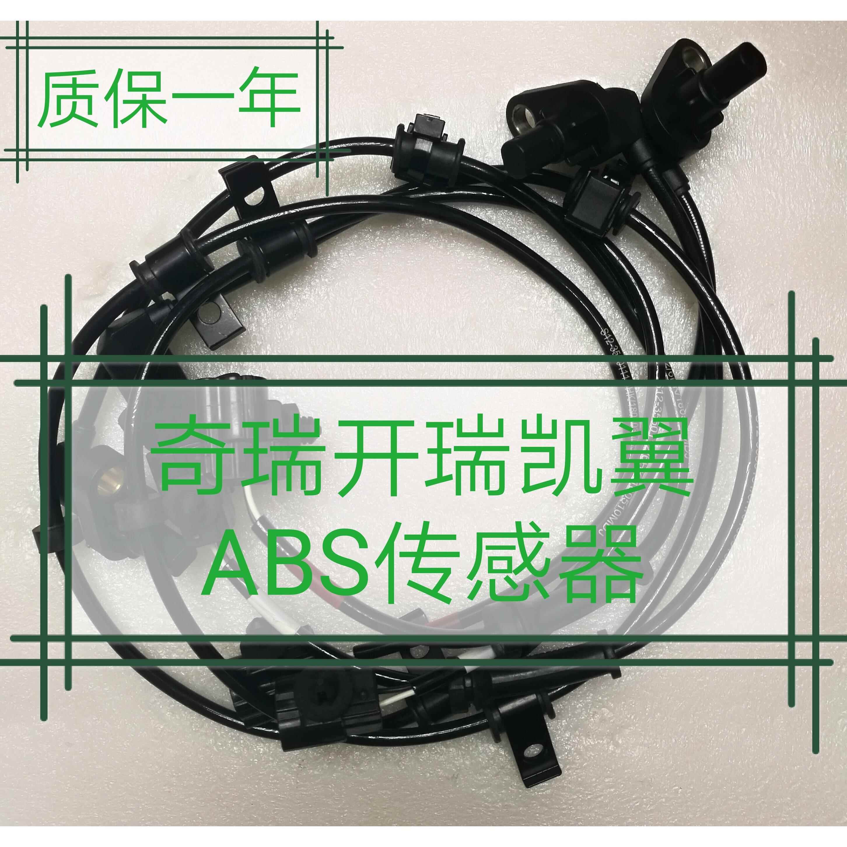 适用奇瑞旗云QQ6A1A3A5E3E5瑞麒G3X1M1ABS轮速传感器全新包邮