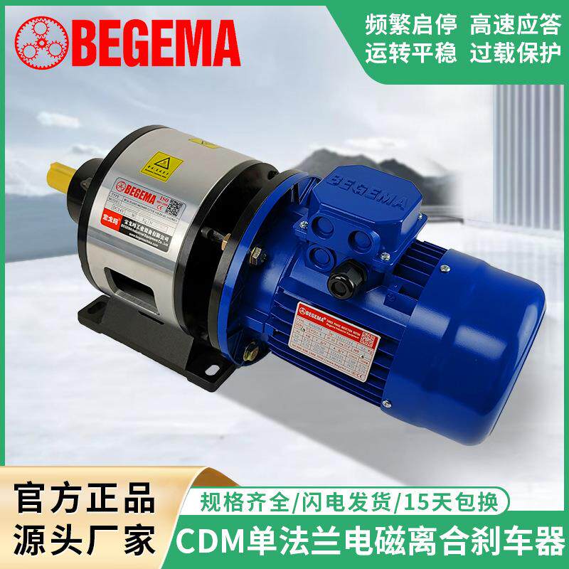 厂家直销现货单法兰电磁离合刹车器组CD-M-020AA/20KG配7.5KW电机