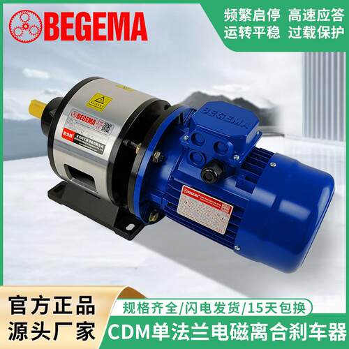 厂家直销现货单法兰电磁离合刹车器组CD-M-020AA/20KG配7.5KW电机
