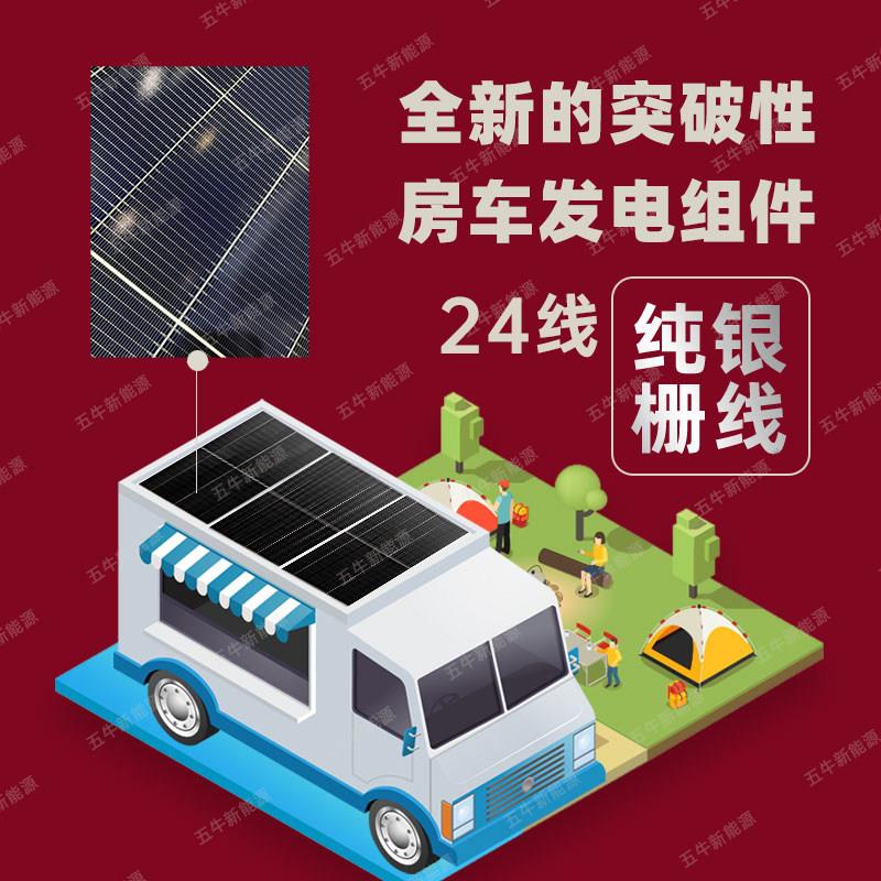 【24线】1200W房车单晶太阳能电池板24V光伏充手机电池发电组件10