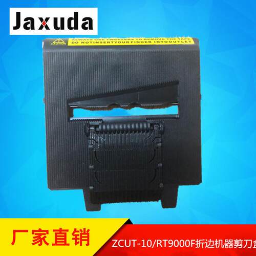 ZCUT-10/折边胶纸切割机剪刀盒RT9000F自动折边胶带切割机剪刀盒
