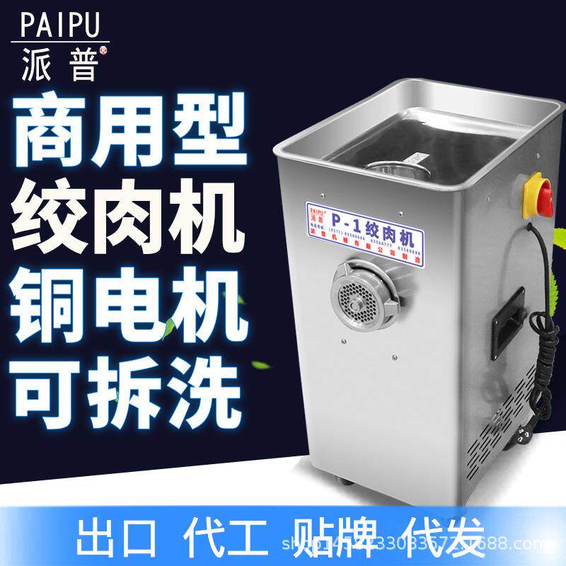 派普商用绞肉机不锈钢多功能灌肠铜芯电机大功率碎肉机2200W