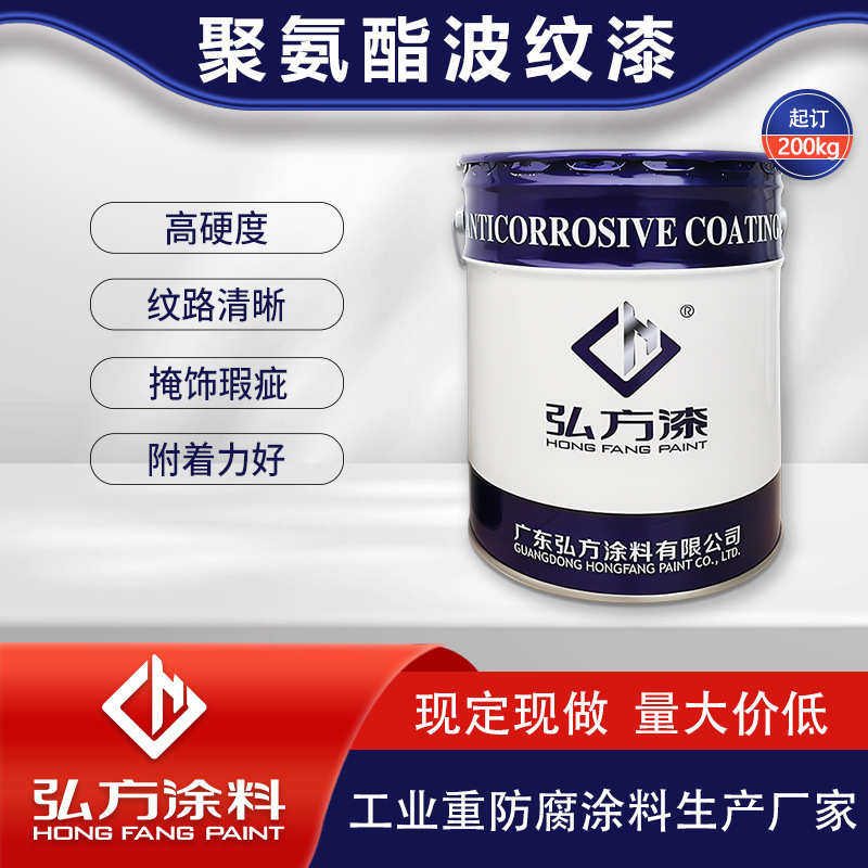 弘方聚氨酯波纹漆 颜色可调 工业机械设备防腐涂料 波纹金属油漆,基础建材,特种涂料,淘宝优惠券,粉丝福利购,淘宝优惠卷