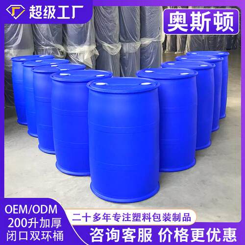 加厚200L法兰桶密封双环闭口圆形蓝色塑料桶化工桶200KG包装油桶