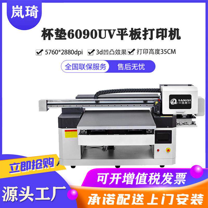 深圳uv打印机杯垫UV平板打印机6090吸风平台打印机3d浮雕杯垫打印