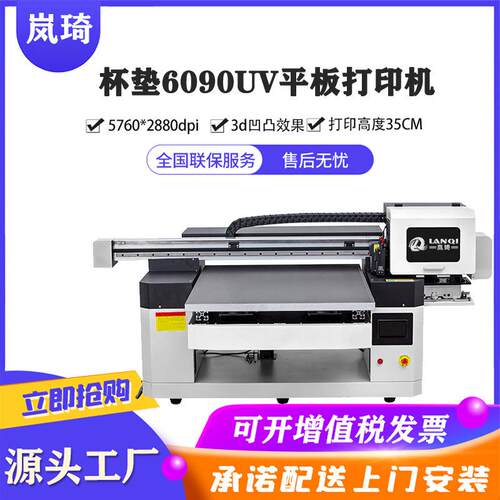 深圳uv打印机杯垫UV平板打印机6090吸风平台打印机3d浮雕杯垫打印