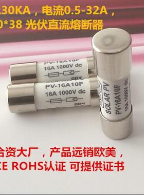 光伏熔断器 NRZ28-20 1000V 16A15A10A8A20A 10×38mm 保险丝管