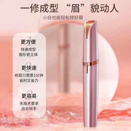 电动修眉刀女士专用安全型自动修眉毛的神器男士高端美容院修理器