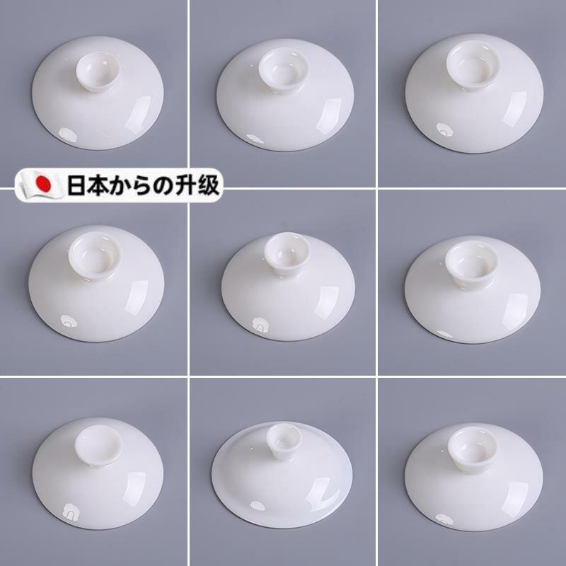 白瓷盖碗茶杯盖子单个陶瓷羊脂玉功夫茶具三才茶碗盖大小号零配件