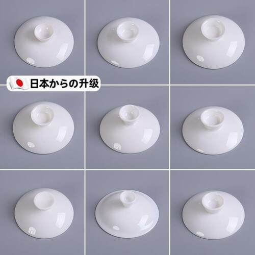 白瓷盖碗茶杯盖子单个陶瓷羊脂玉功夫茶具三才茶碗盖大小号零配件