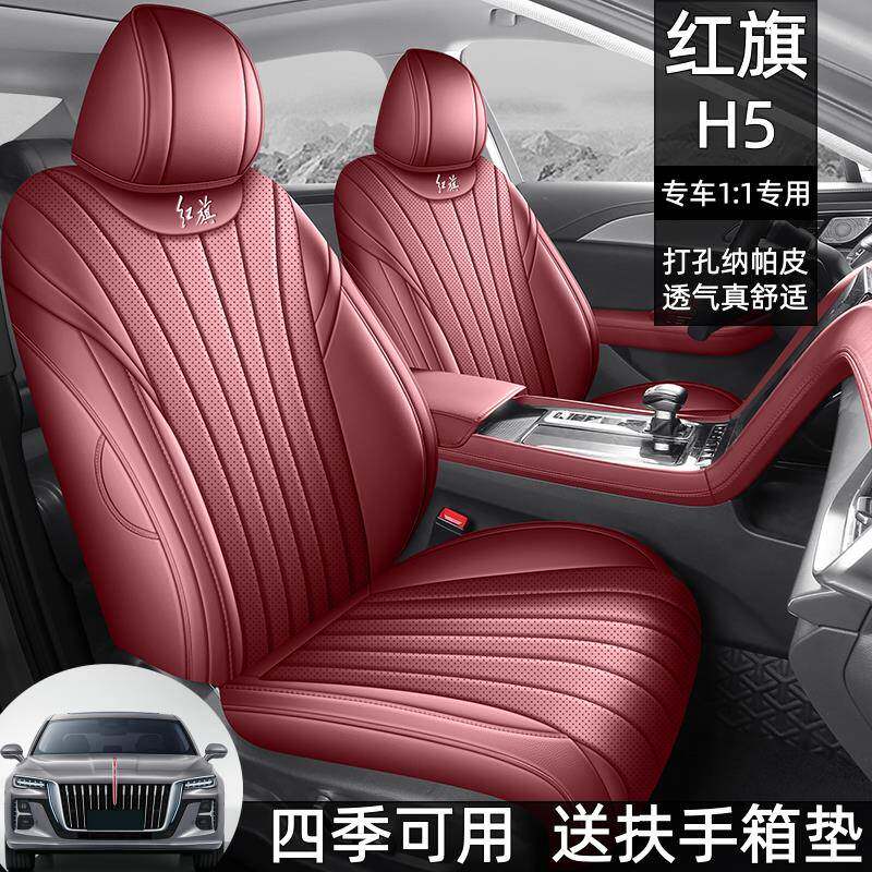2025款红旗H5全包围汽车座套四季新款H5PHEV专用座椅套内饰皮坐垫