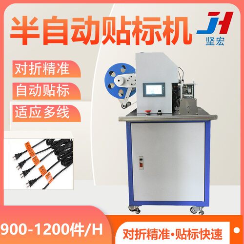 半自动电线对折贴标机USB电源线自动贴标设备线材标签贴标机