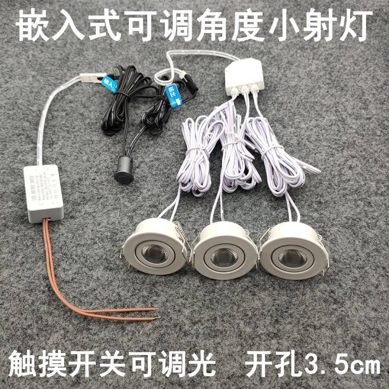 触摸开关可调光超薄迷你小射灯3W开孔35mm嵌入式酒柜展示柜牛眼灯