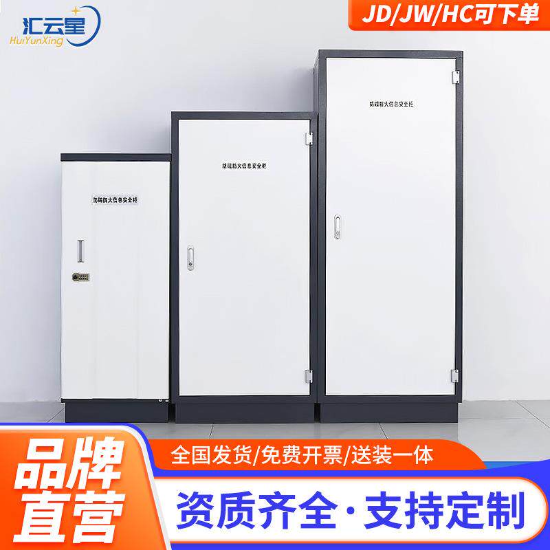 档案防磁柜硬盘U盘CD信息安全柜防潮防消磁柜安全文件柜加