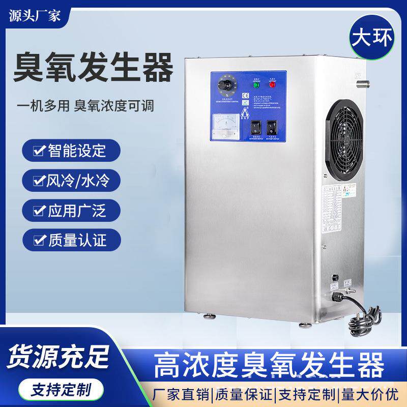 大环管式臭氧发生器空间净化泳池污水处理海洋馆水产养殖304材质