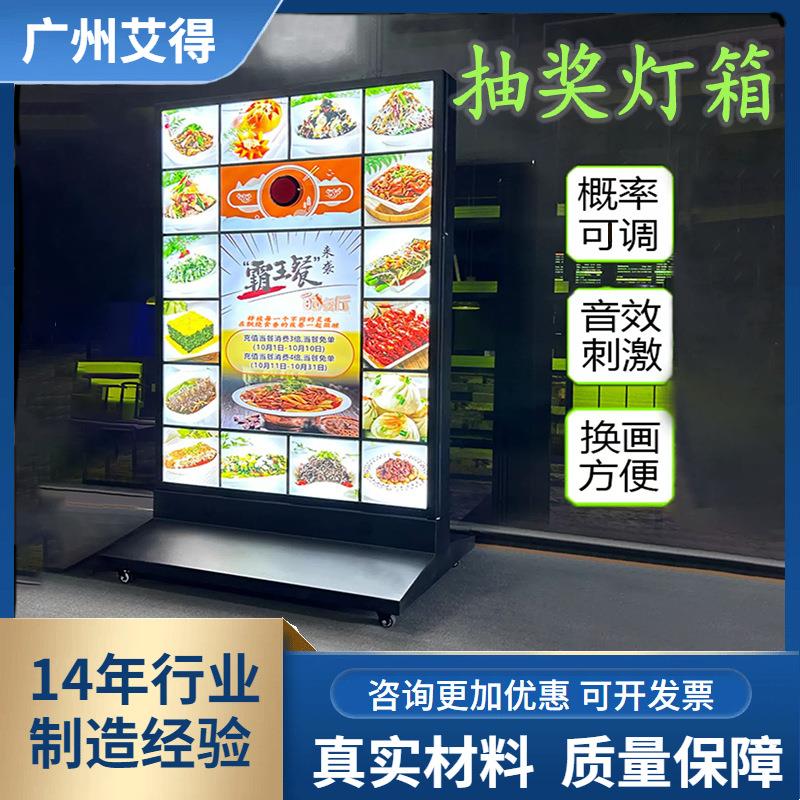 落地式发光抽奖灯箱引流道具户外立式广告牌餐饮菜品互动灯箱招牌