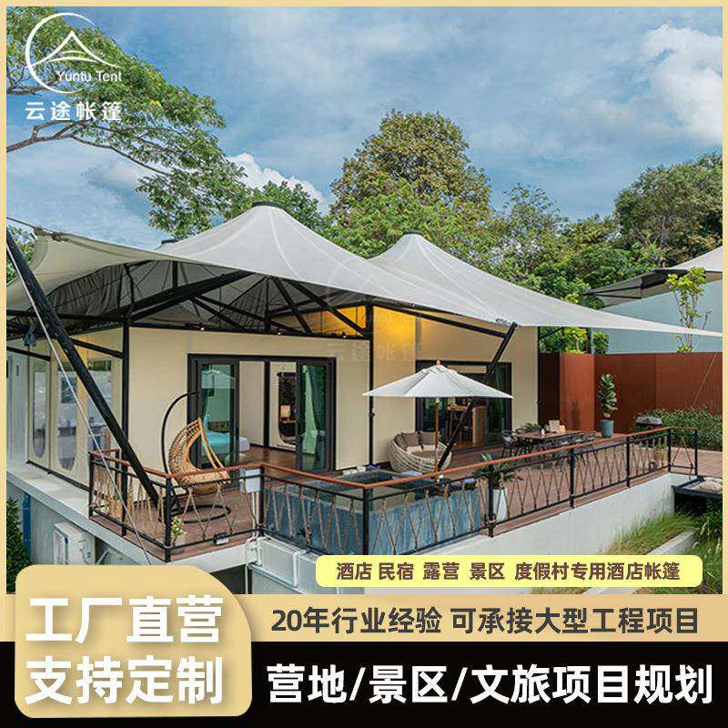 酒店帐篷全套营地野奢帐篷景区民宿度假乡村康养规划搭建露营基地