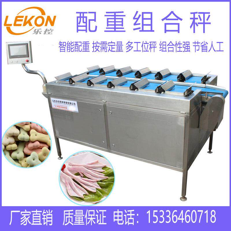 山东配重组合秤鸭掌鸭脖重量配重饼干零食多工位包装组合秤