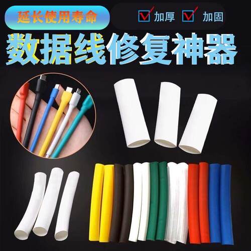 热缩管防水绝缘套管电线家用保护套数据线耳机修复接线收缩管彩色