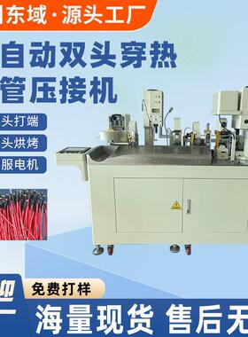 全自动电脑多功能双压双穿热缩管机剥皮裁线打端热缩烘烤机端子机