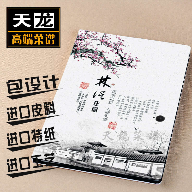 中国风菜谱菜单设计定制定做高档皮面彩喷特色菜牌复古水墨画菜谱