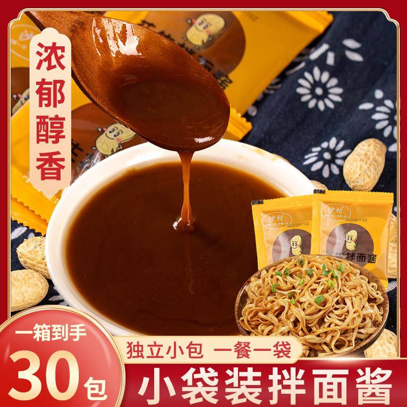 正宗沙县花生酱小包装福建小吃芝麻袋装飘香拌面酱料包不辣调料非