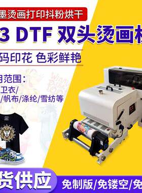A3白墨烫画打印机DTF抖粉机T恤卫衣印花烫画烘干一体机柯式烫画机