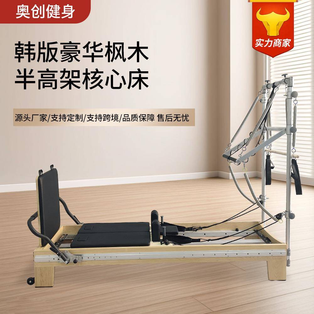 普拉提枫木核心床家用器械瑜伽床女专业弹簧健身塑形运动训练器