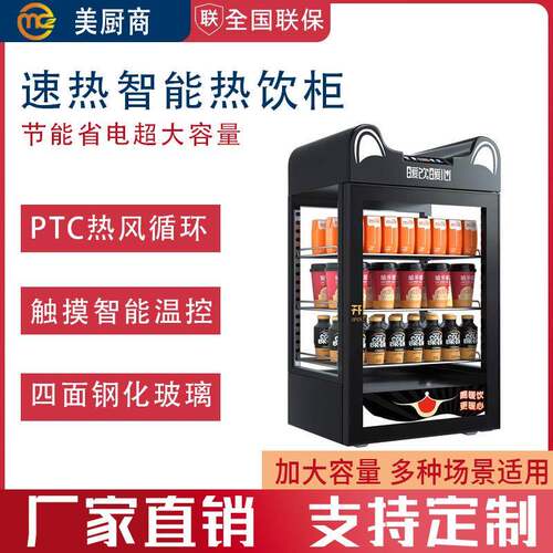 饮料加热保温柜商用奶茶保温展示柜食品加热恒温箱饮料柜