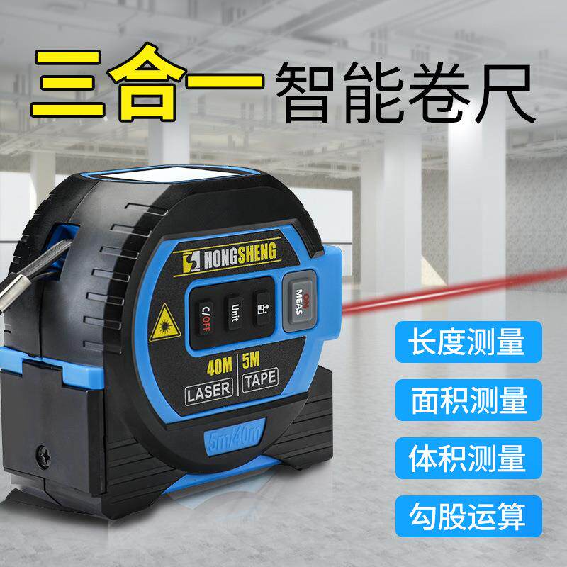 邦特激光卷尺红外线电子尺测距仪高精度三合一水平智能钢卷尺量房