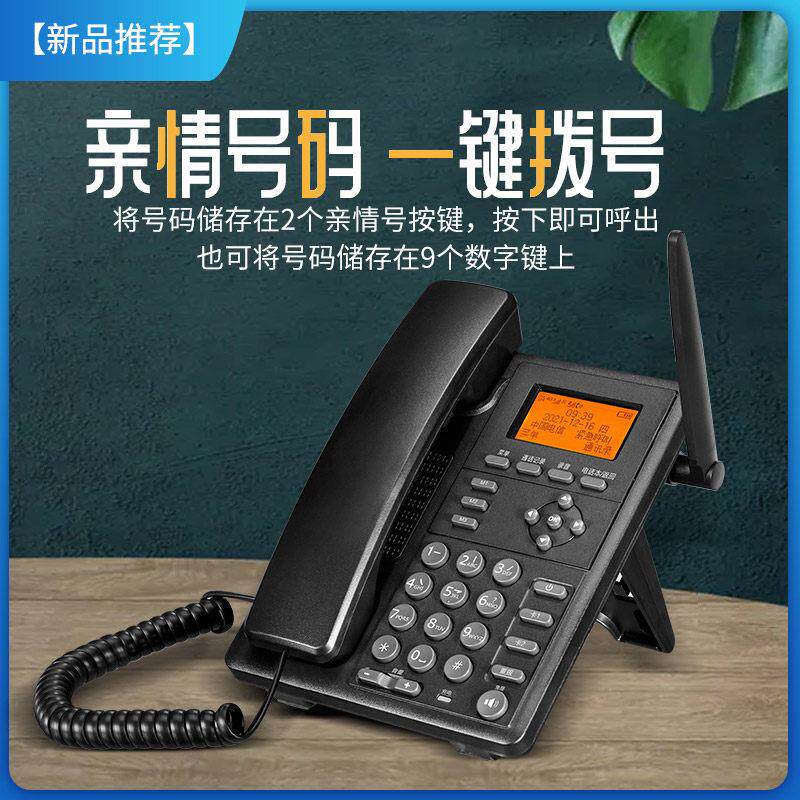 全网通4G5G无线插卡电话机座机联通移动电信广电家用办公固话座机