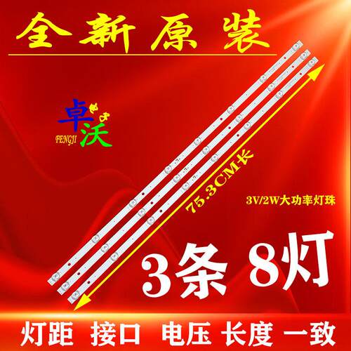适用于MC-39A/4210灯条MS-L2144 V1灯条39寸8灯3条通用LED万能改
