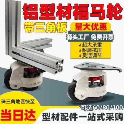 4040铝型材三角板福马轮通用连接板3030端面调节轮加厚重型万向轮