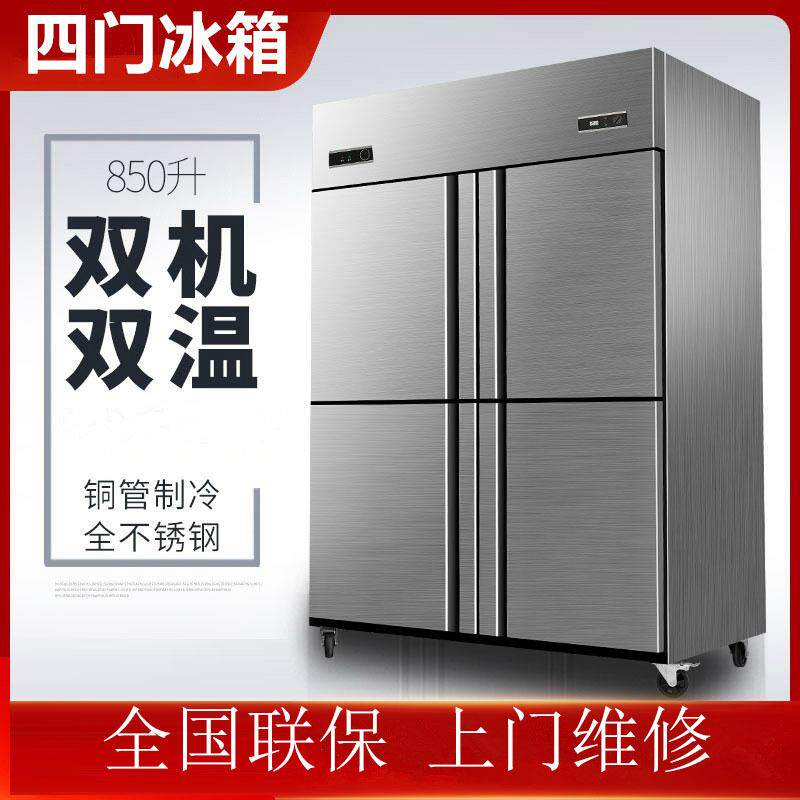 晟朗四门冰箱商用双温冷藏冷冻立式厨房保鲜冷柜四开门冰柜大容量