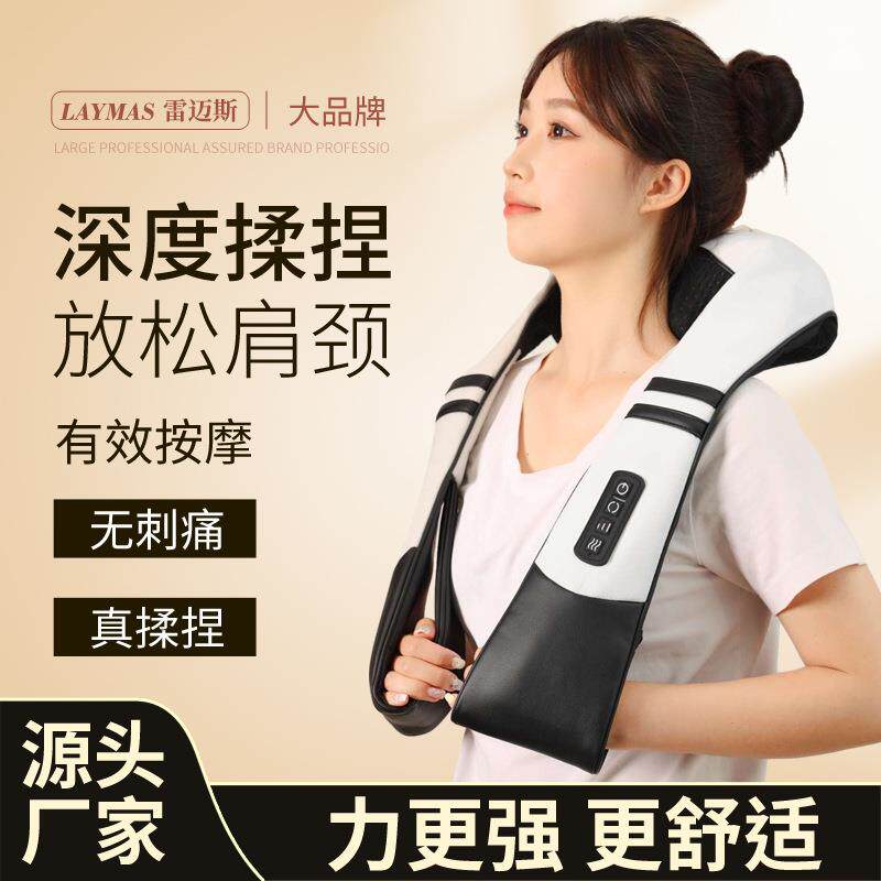 LAYMAS雷迈斯肩颈按摩仪颈椎按摩器披肩多功能颈部腰部背部热敷
