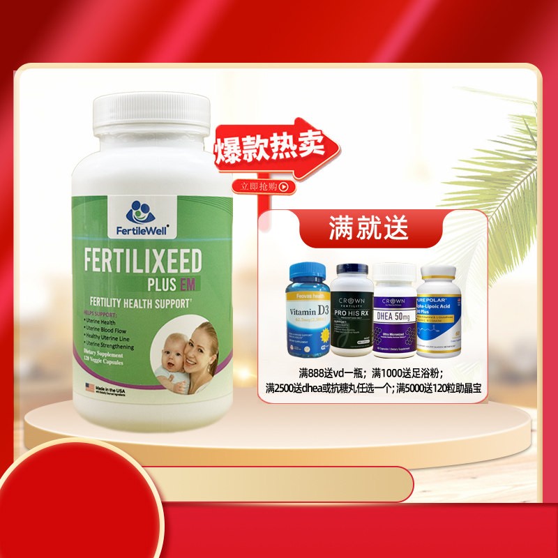 美国FertileWell乐宫宝精氨酸NAC调理移植着床环境子乐孕宫康进口