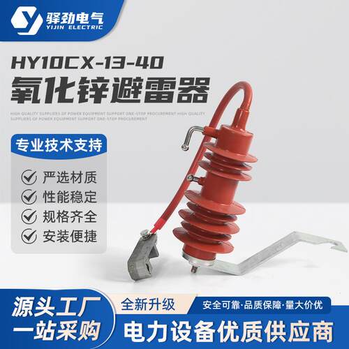 HY10CX-13/40高压串联10kv间隙避雷器生产间隙线路避雷器防雷器