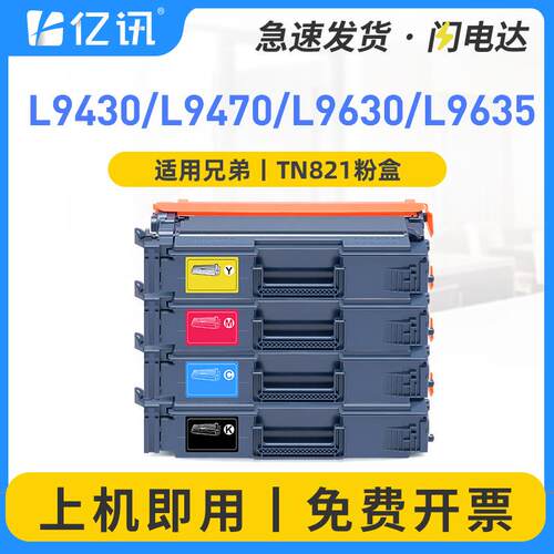 适用兄弟TN821粉盒HL-L9430CDN/L9470 MFC-L9630/9635 EX670墨盒