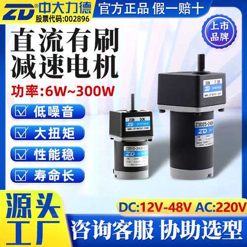 中大微型直流有刷电机6W-300W齿轮减速电机12V24V48V直流调速电机