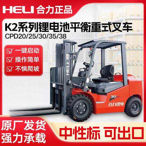 叉车电动叉车2吨吨座驾式平衡重叉车电动升降叉车电动叉车