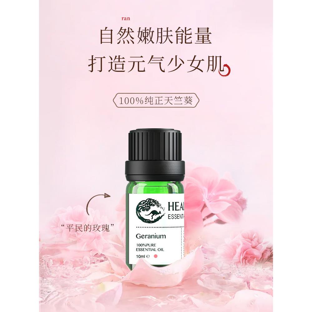 高档m凝天竺葵精油单方1面部护肤身体按慧摩spa精油0l