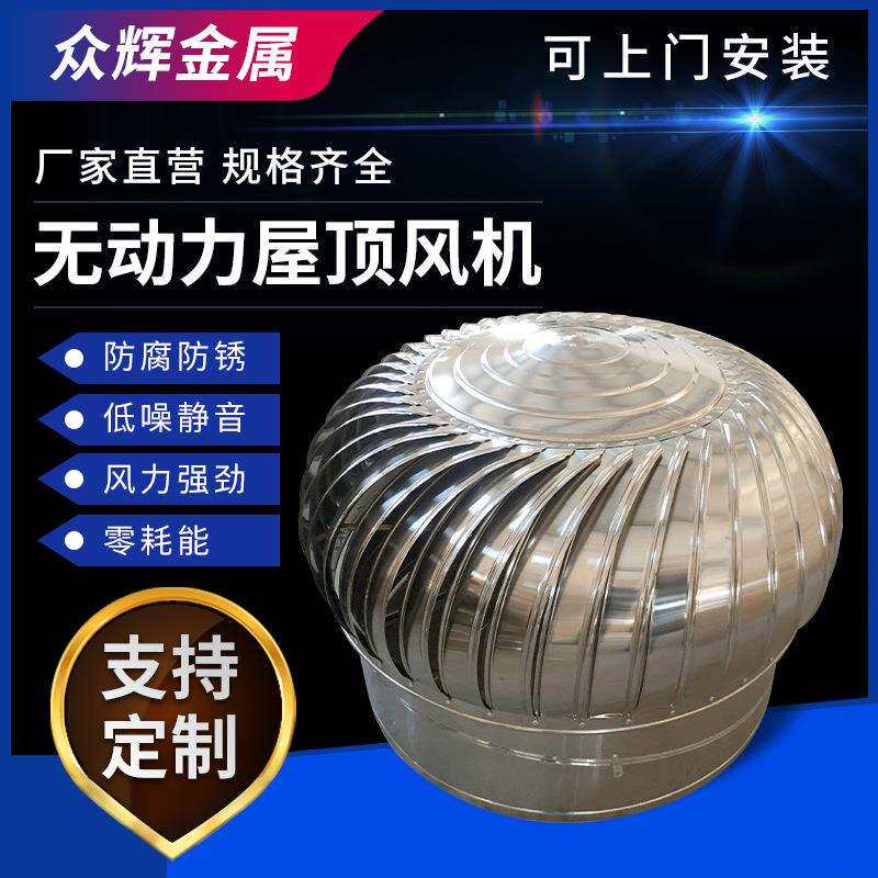 屋顶烟道厂房自然换气通风球无动力风机源头工厂600型不锈钢风球