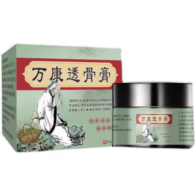 万康品透骨膏3盒0CPKg/原装正颈椎腰腿外用