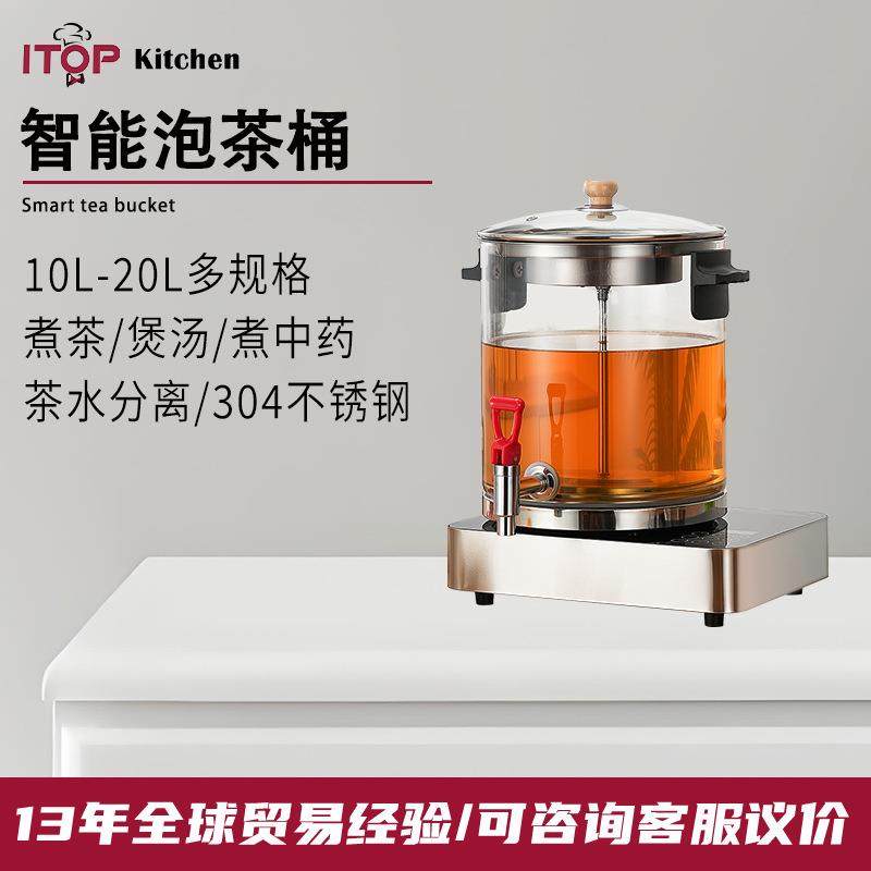 智能泡茶桶煮茶器商用全自动蒸汽大容量蒸茶机电热烧水保温开水桶